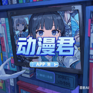 看片APP应用